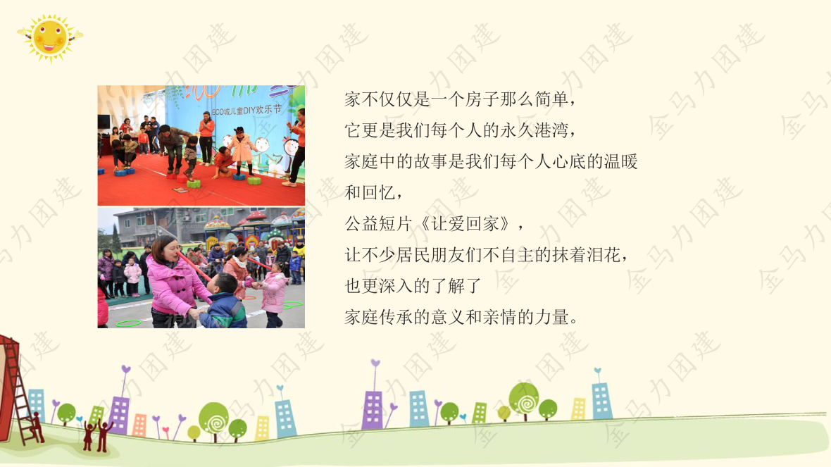 家庭活动日_08.png