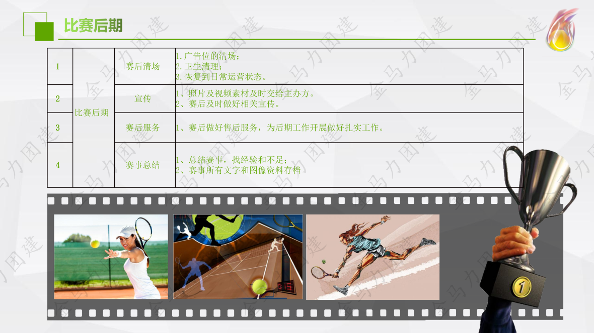网球比赛_06.png