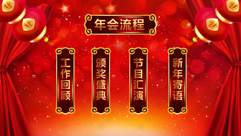 年会模板_01.png
