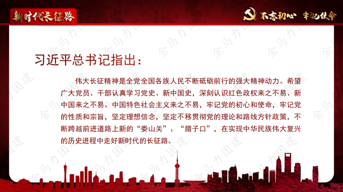 新时代长征路_02.png