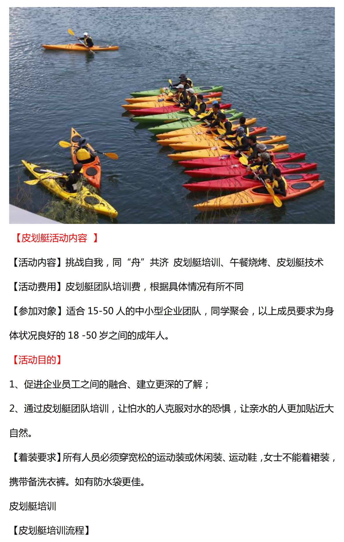 皮划艇_01_看图王.png