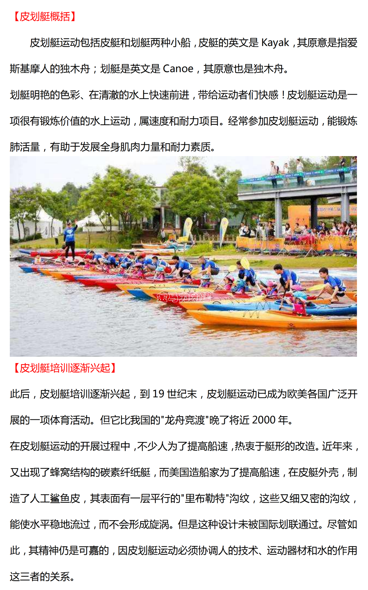 皮划艇_00_看图王.png
