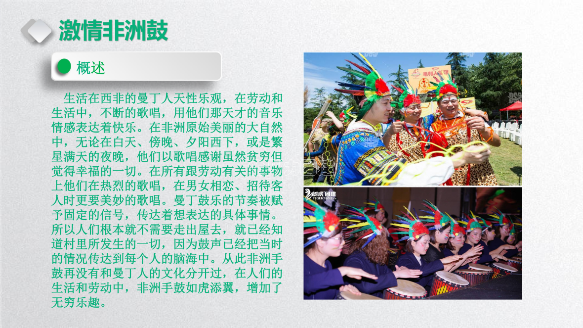 激情非洲鼓_01.png
