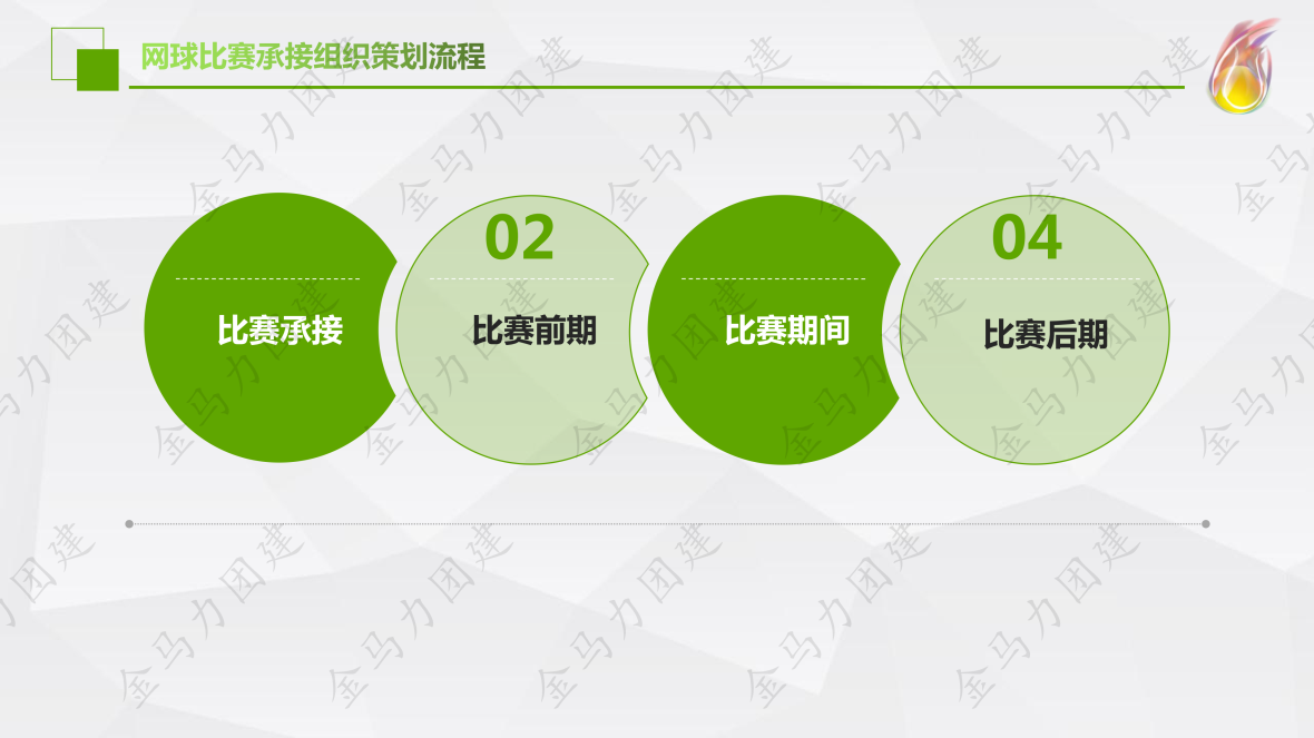 网球比赛_02.png