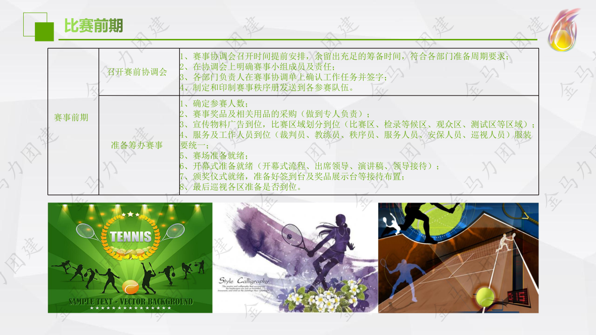 网球比赛_04.png