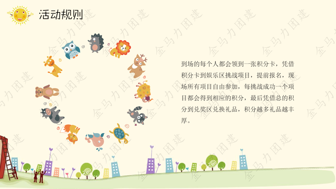 家庭活动日_05.png