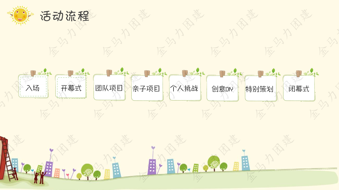 家庭活动日_04.png