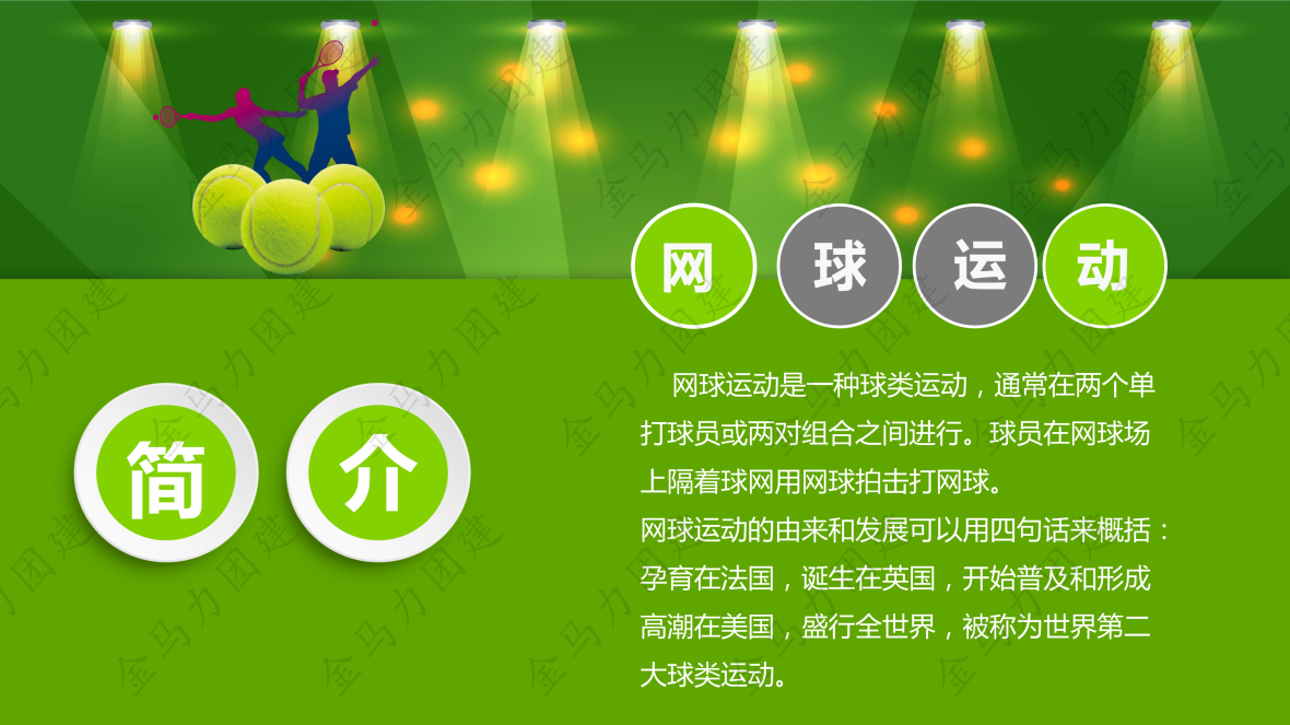 网球比赛_01.png
