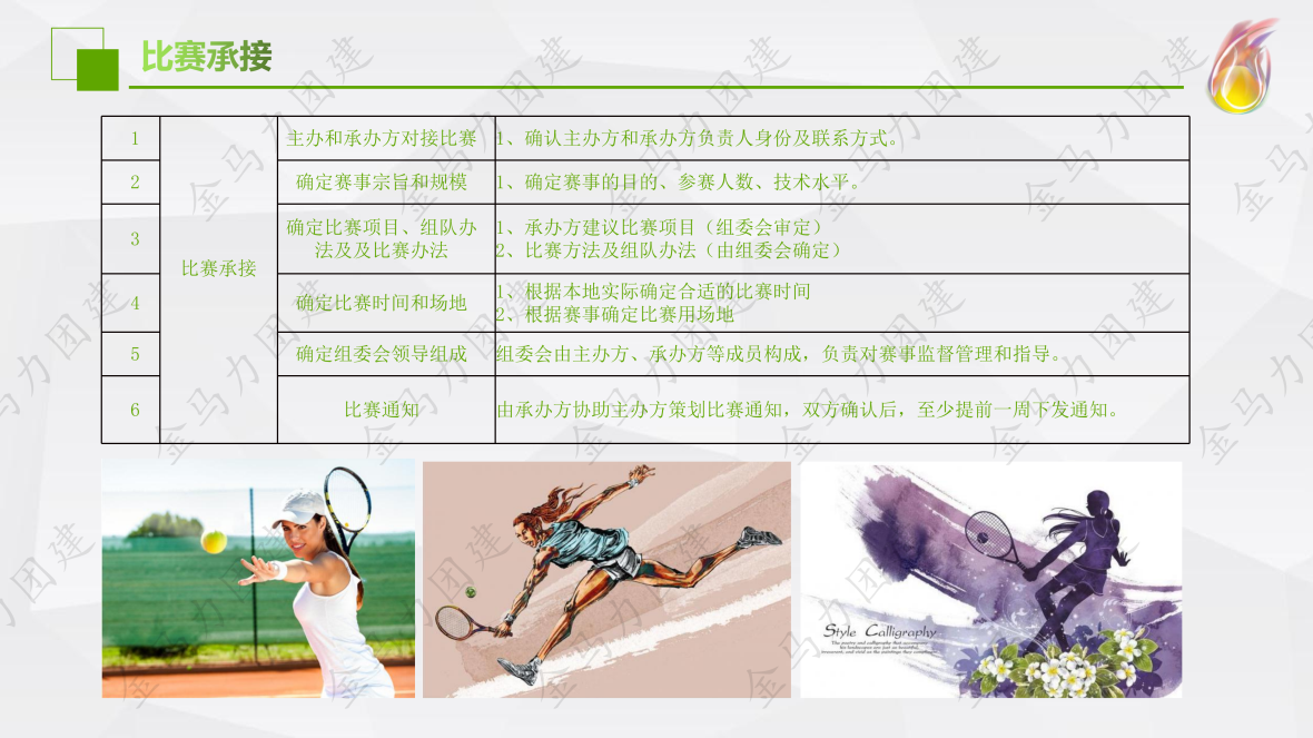 网球比赛_03.png