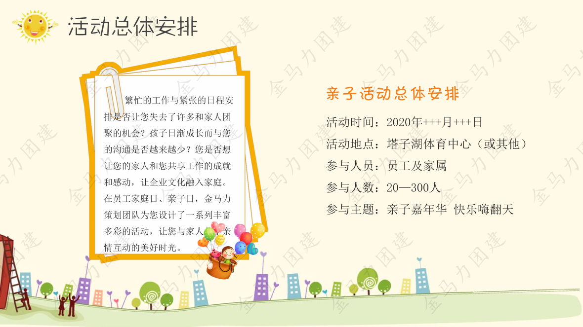 家庭活动日_03.png