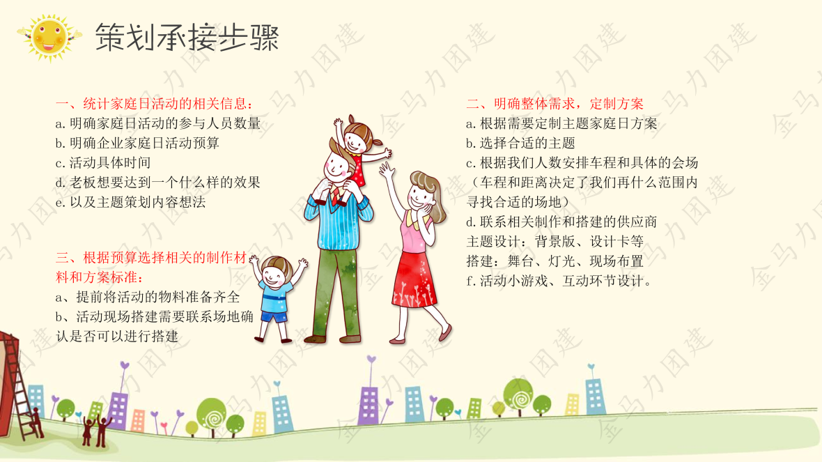 家庭活动日_02.png