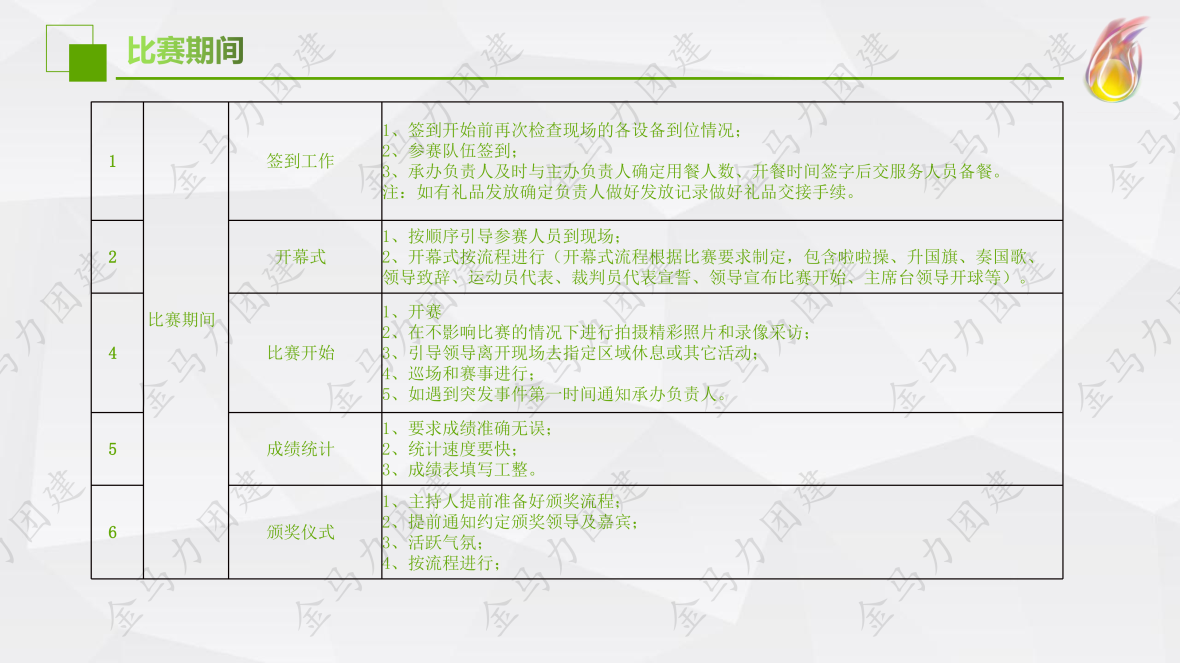 网球比赛_05.png