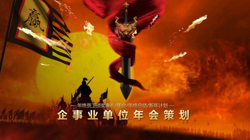 年会模板_00.png