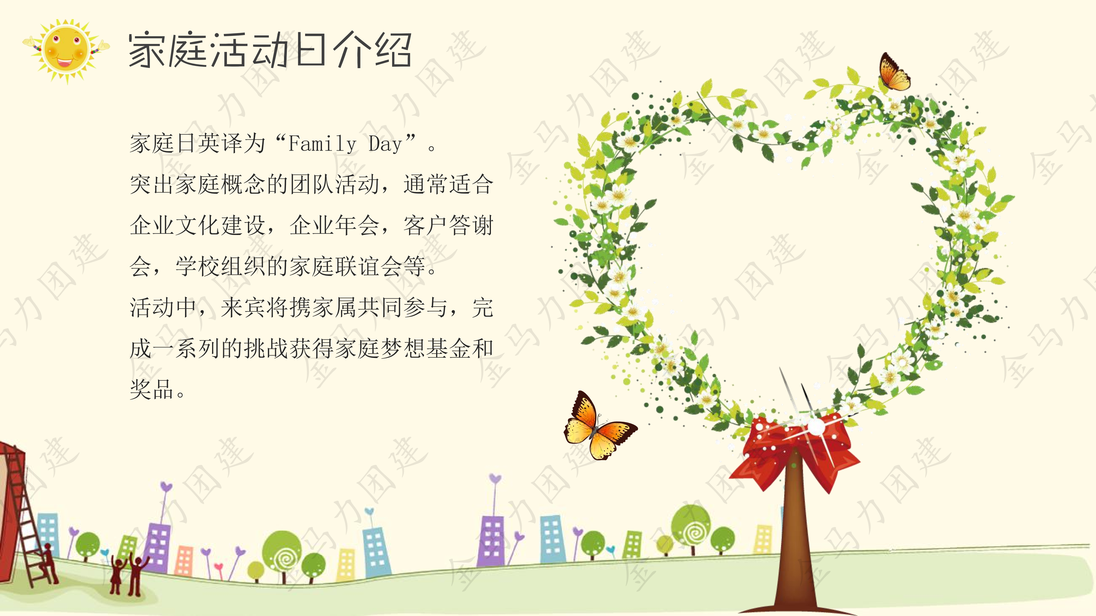 家庭活动日_01.png