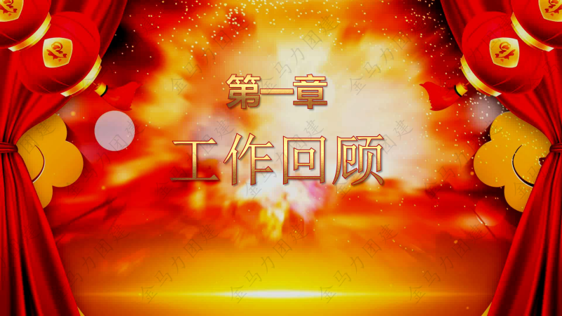 年会模板_03.png