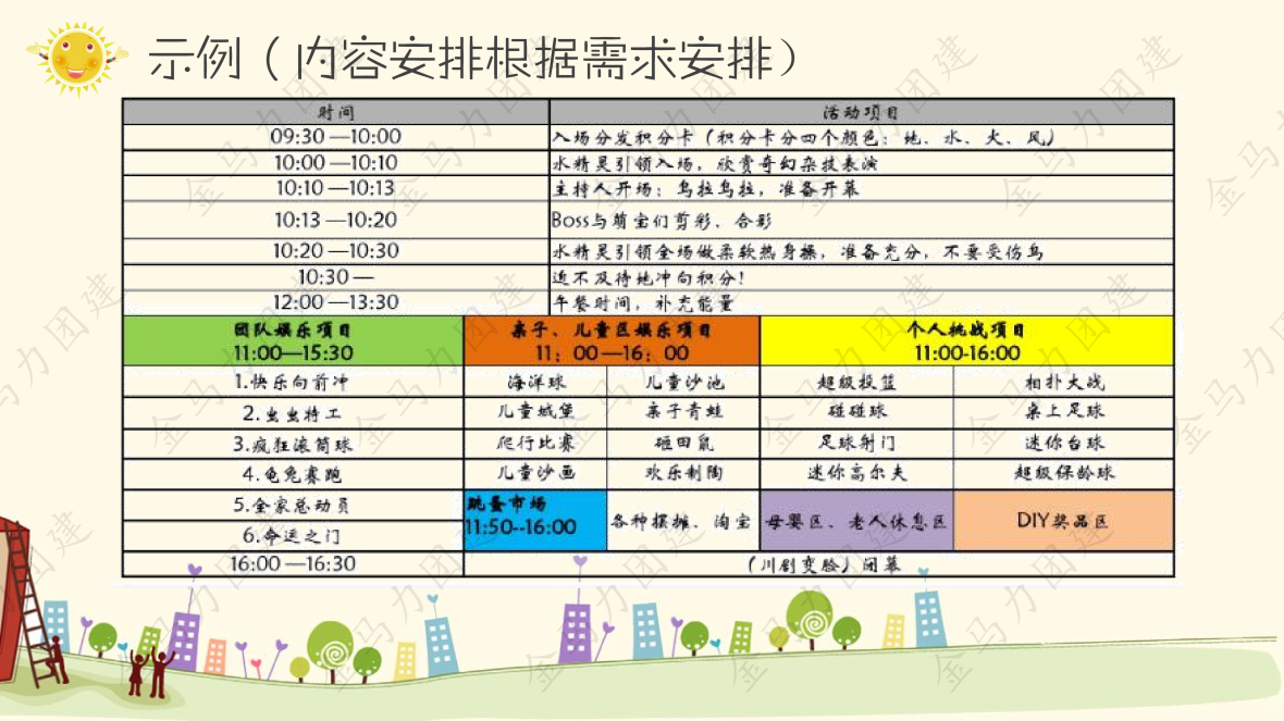 家庭活动日_06.png