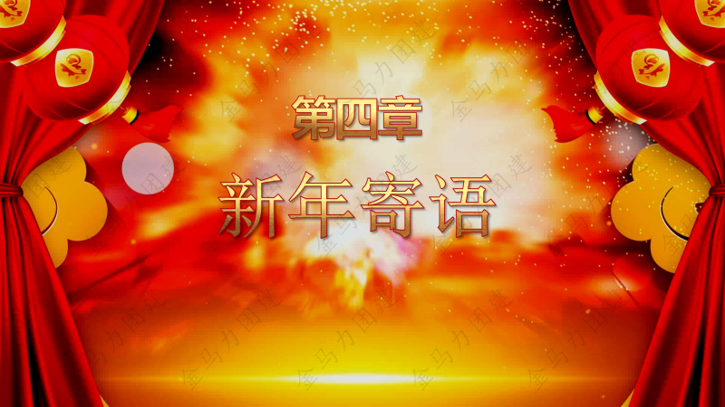 年会模板_18.png