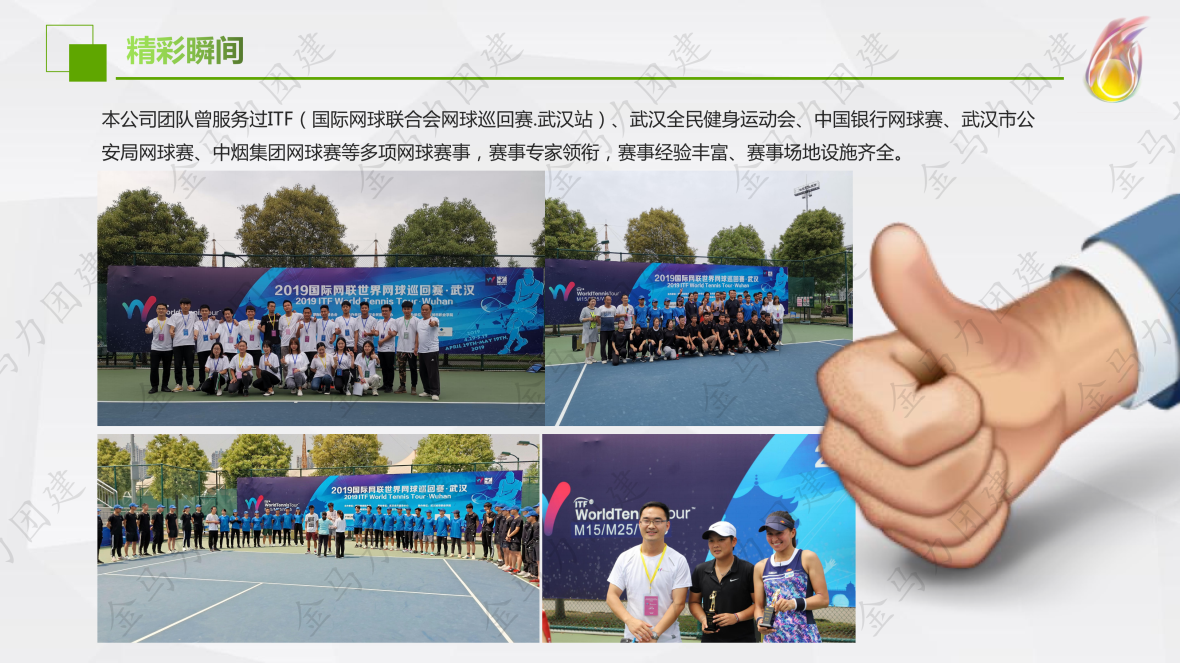 网球比赛_07.png