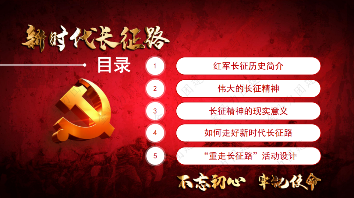 新时代长征路_03.png