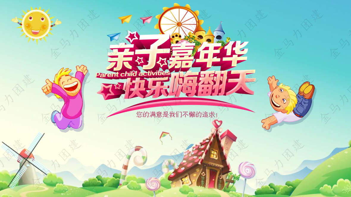 家庭活动日_09.png