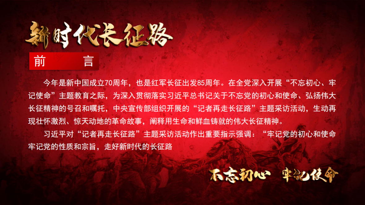 新时代长征路_01.png