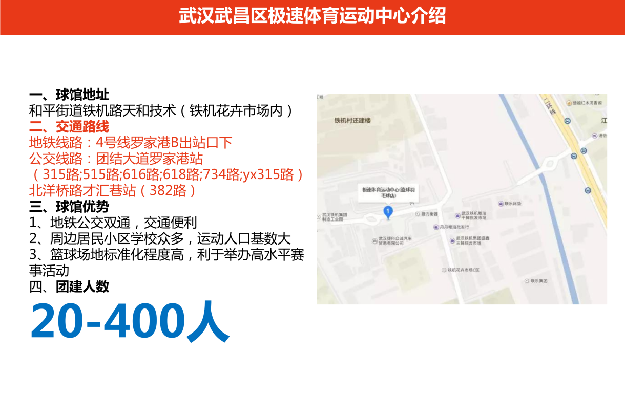 场馆租赁--2018场馆部_23.png