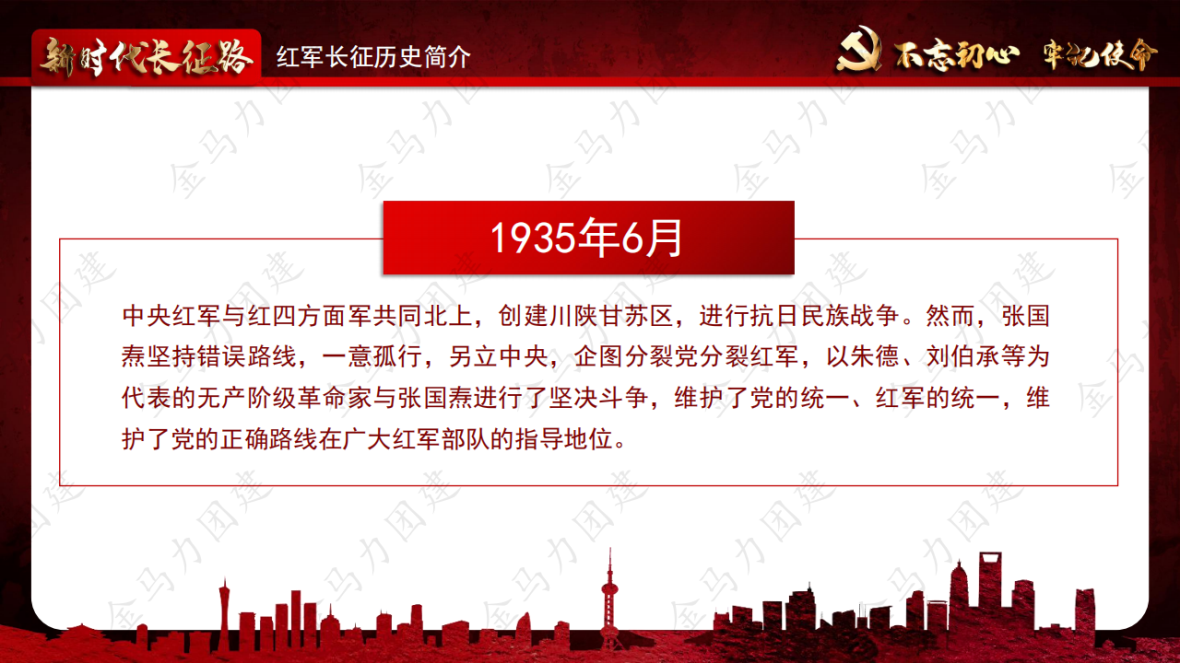 新时代长征路_07.png