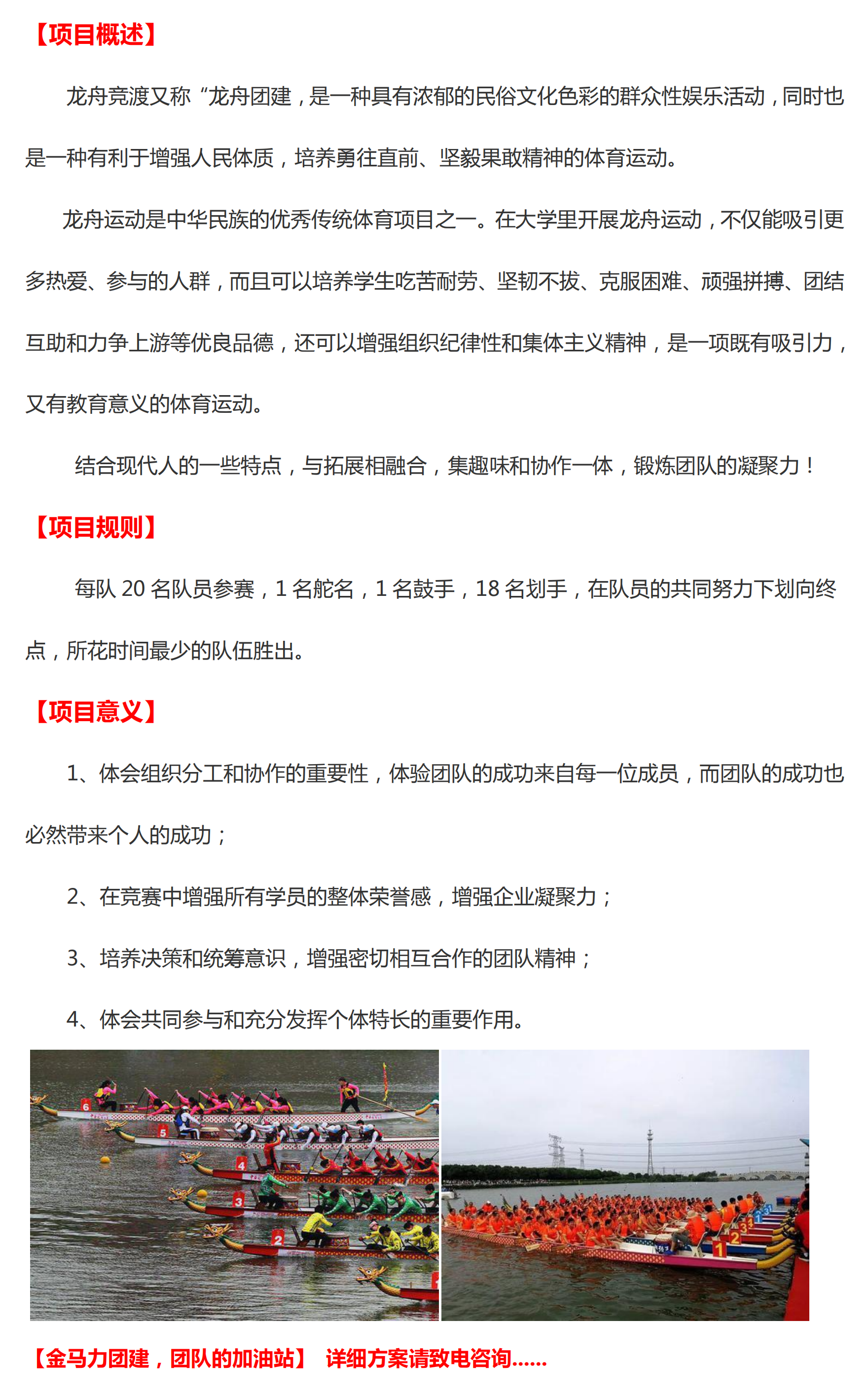 龙舟团建_01_看图王.png