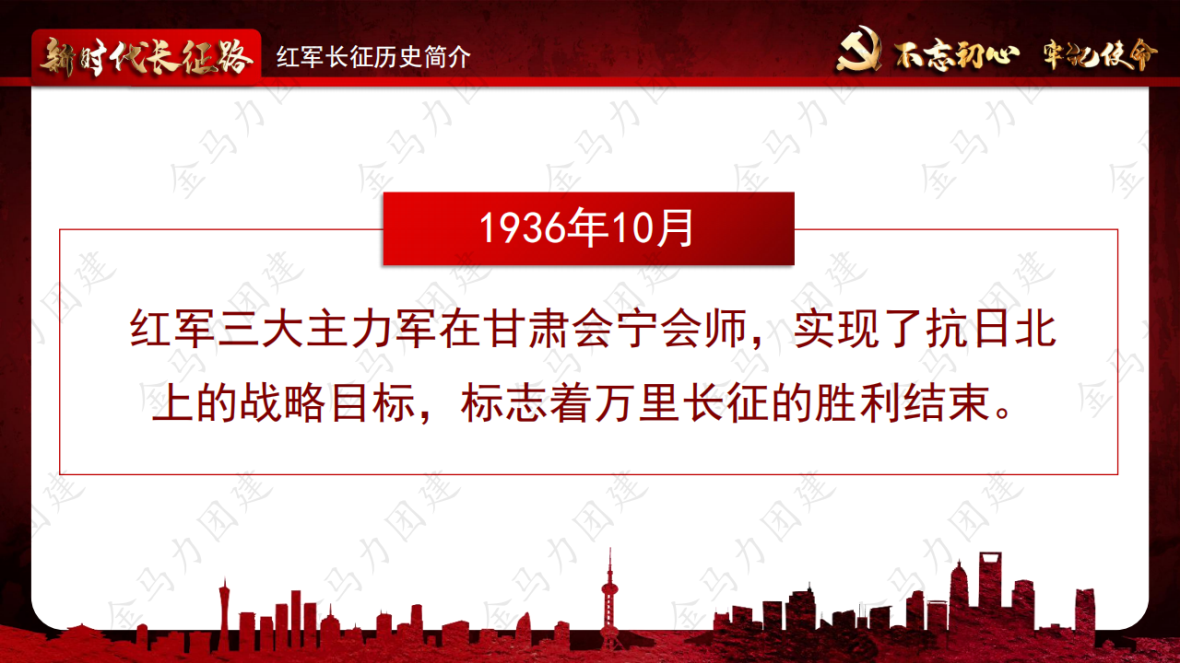 新时代长征路_08.png