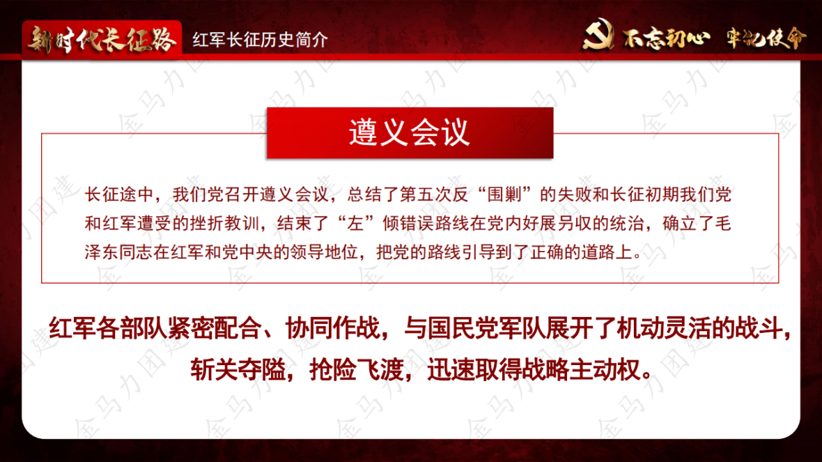 新时代长征路_06.png