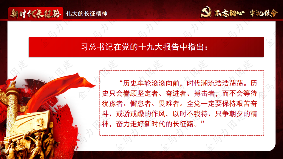 新时代长征路_13.png