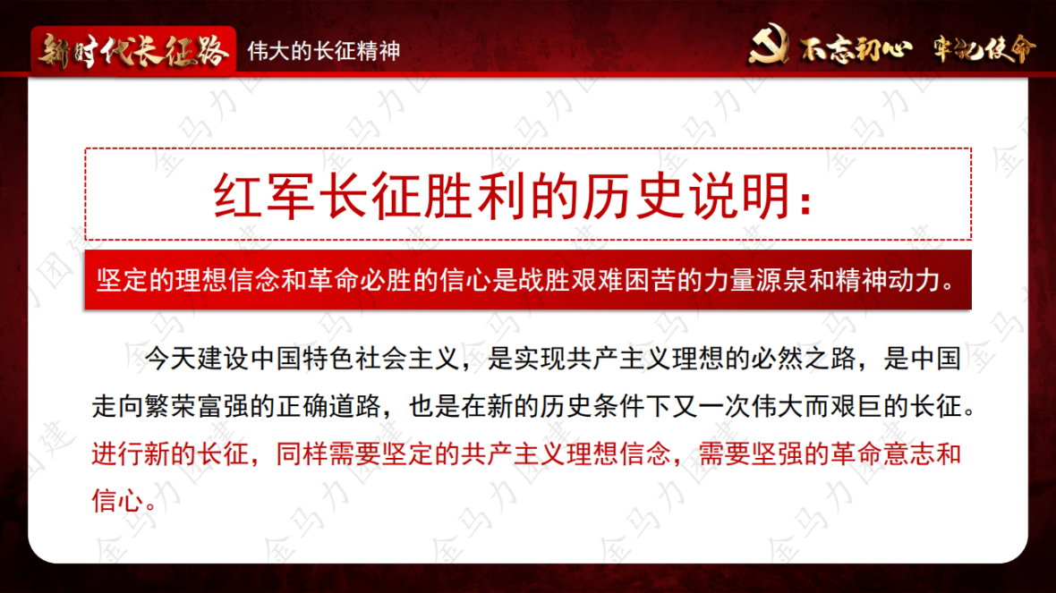 新时代长征路_11.png
