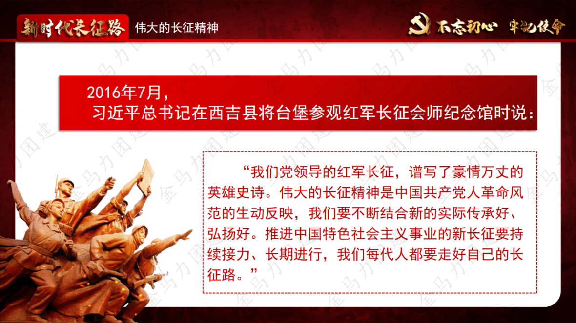 新时代长征路_12.png