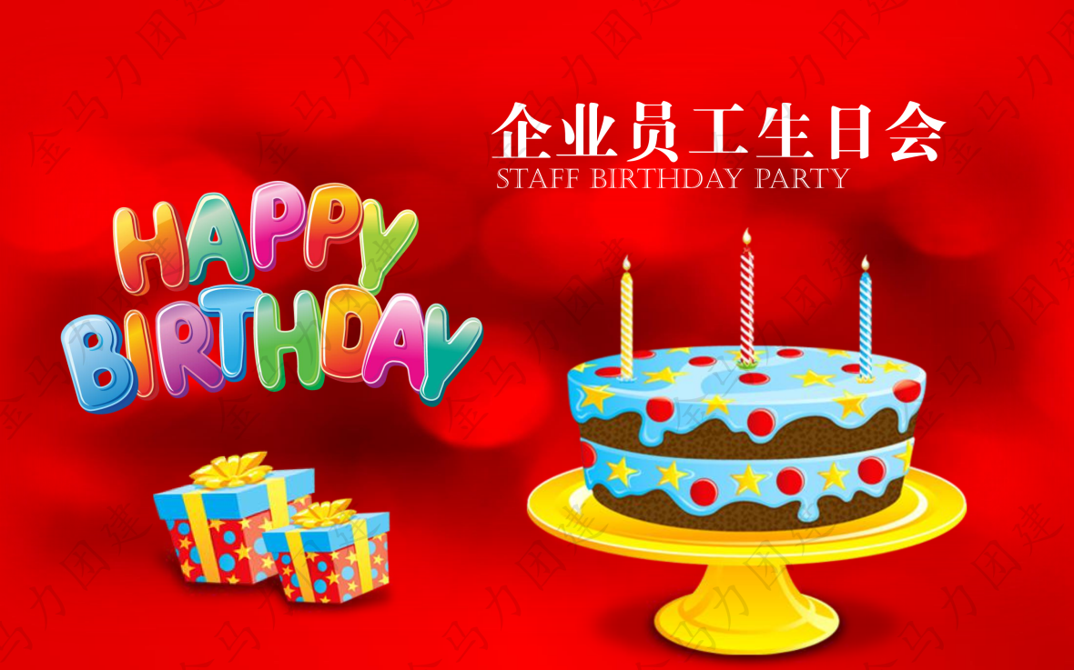 员工生日宴会（网站版）_00.png
