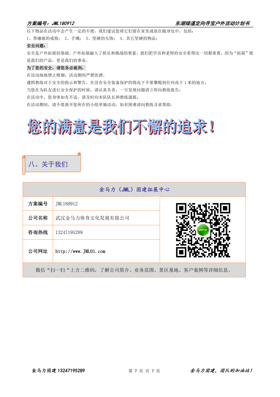 【休闲拓展】2019东湖绿道一日拓展方案（JML180912）_06.png
