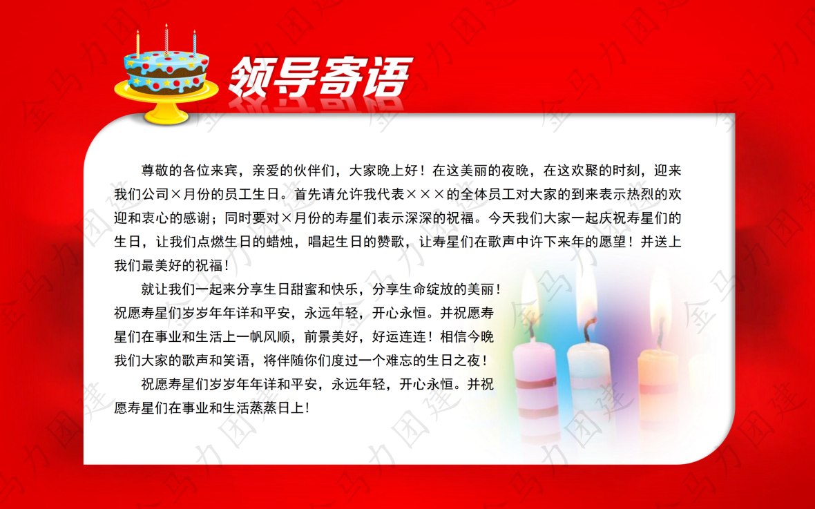 员工生日宴会（网站版）_02.png