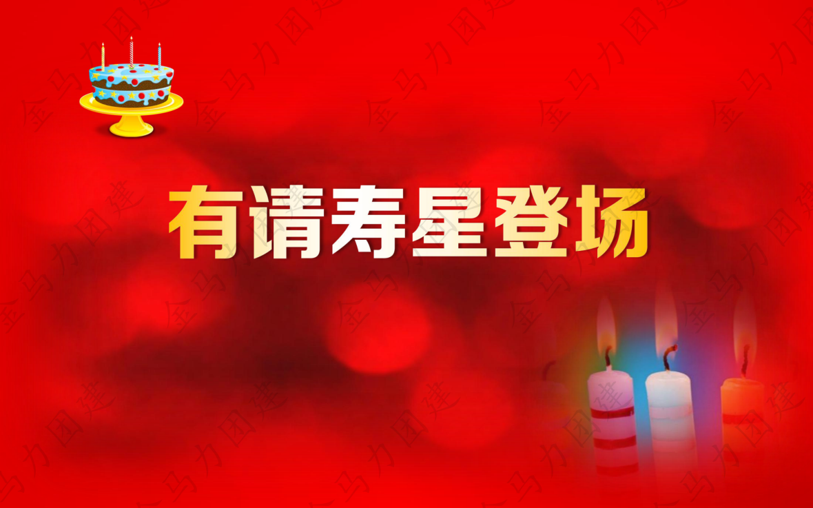 员工生日宴会（网站版）_04.png