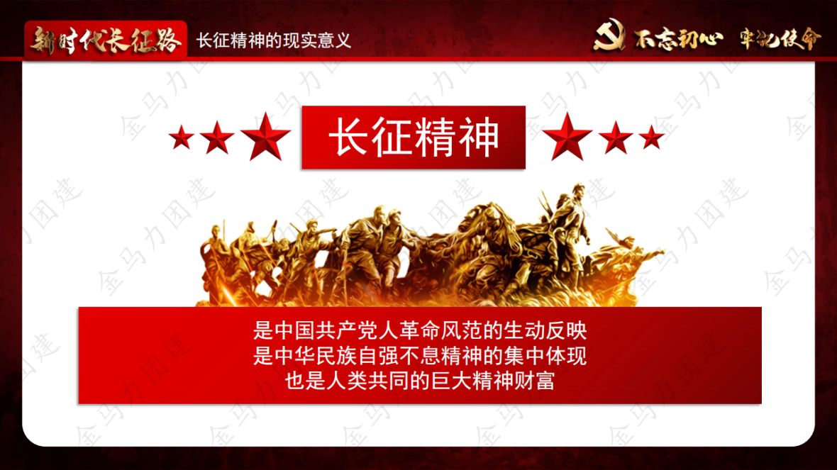 新时代长征路_15.png