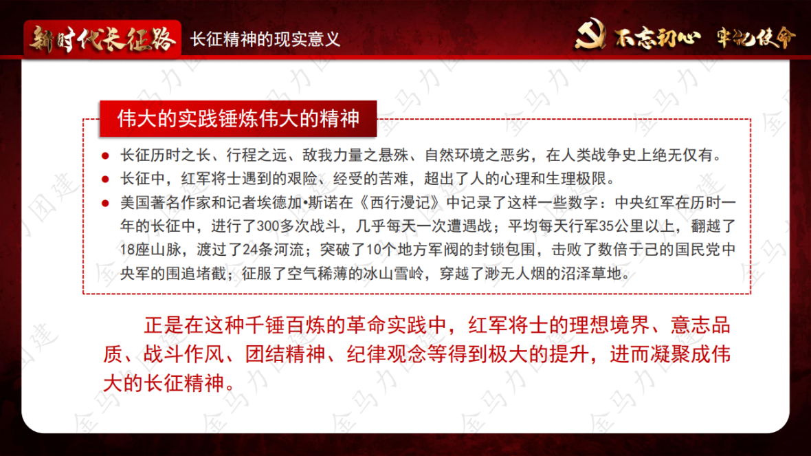 新时代长征路_16.png