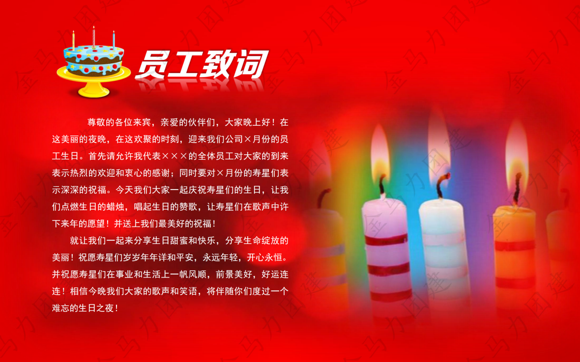 员工生日宴会（网站版）_03.png