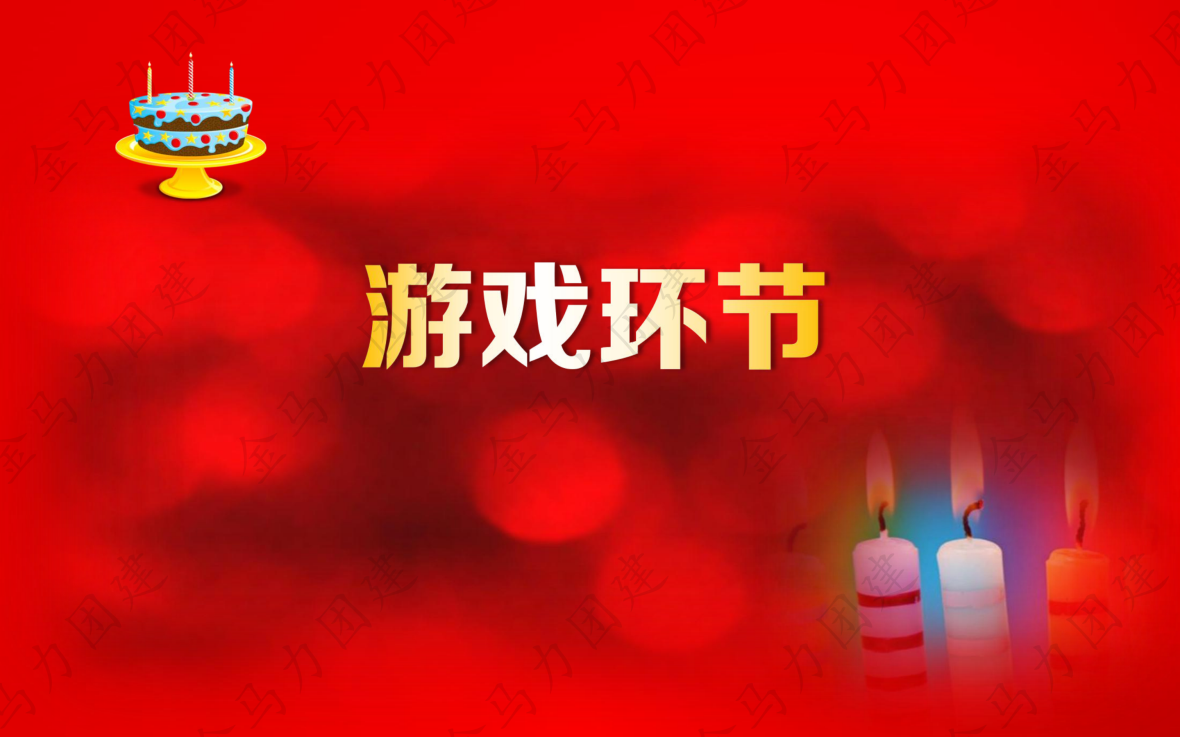 员工生日宴会（网站版）_11.png