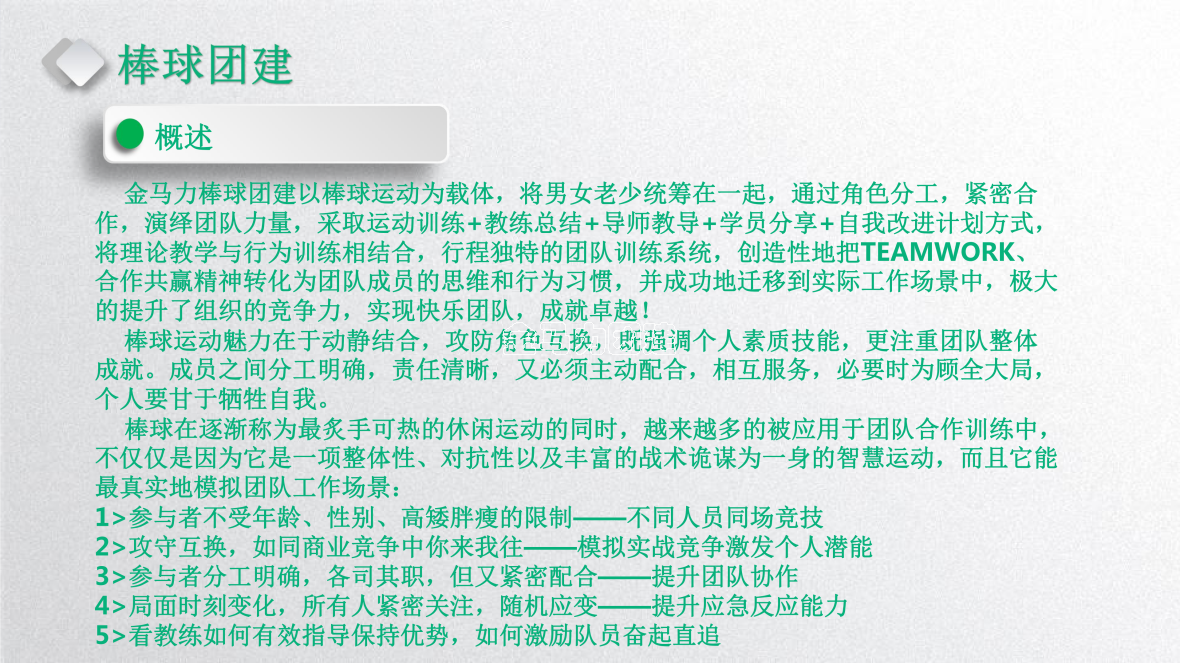 棒球团建_01.png