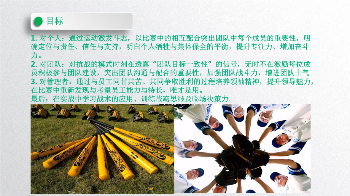 棒球团建_02.png