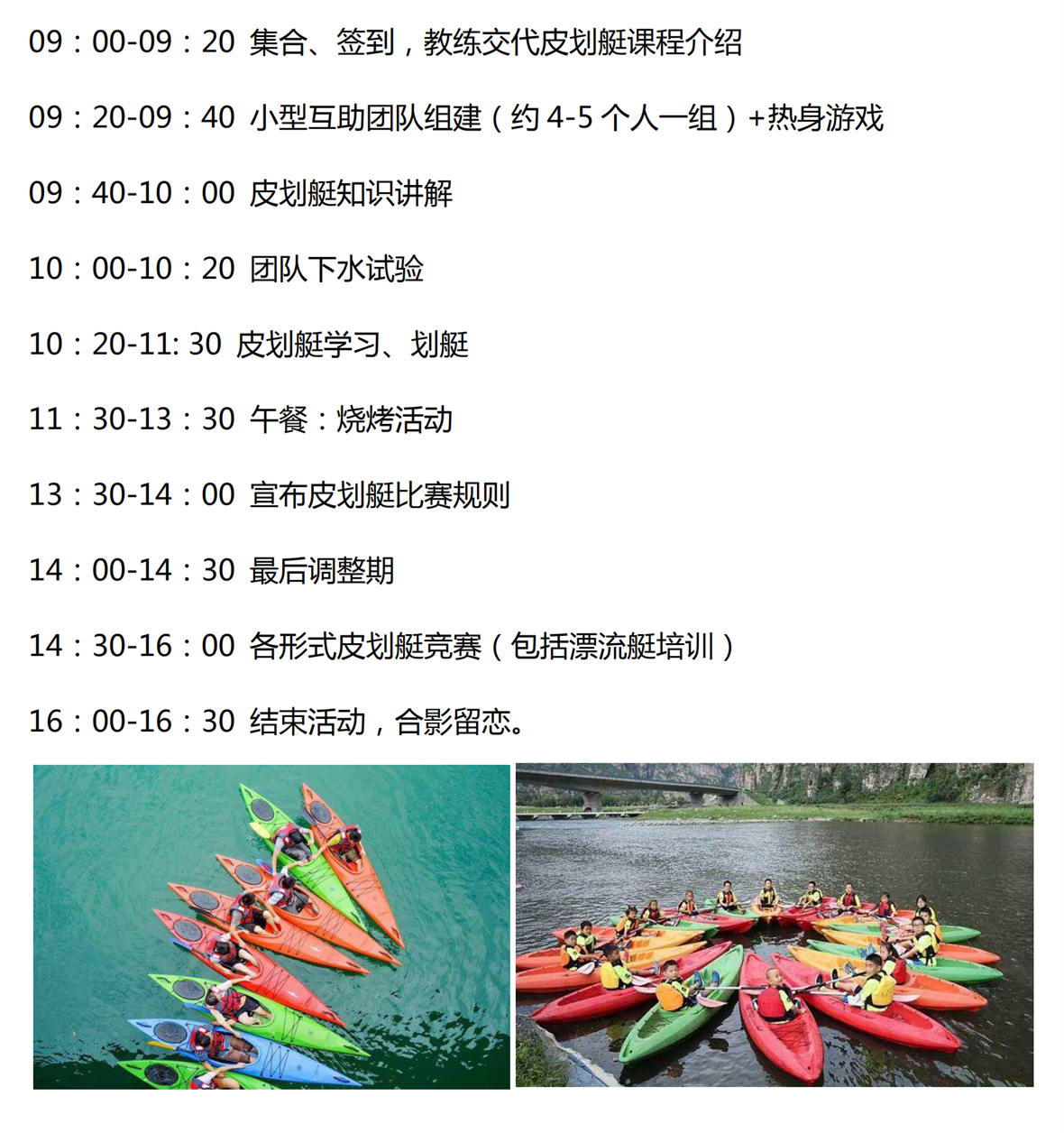 皮划艇_02_看图王.png