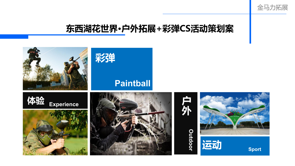 花世界彩弹CS活动方案NO.180313 (1)_00.png