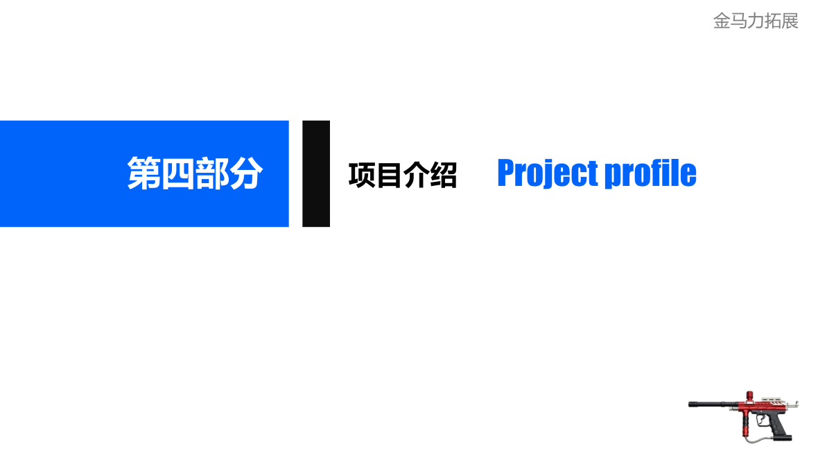 花世界彩弹CS活动方案NO.180313 (1)_08.png
