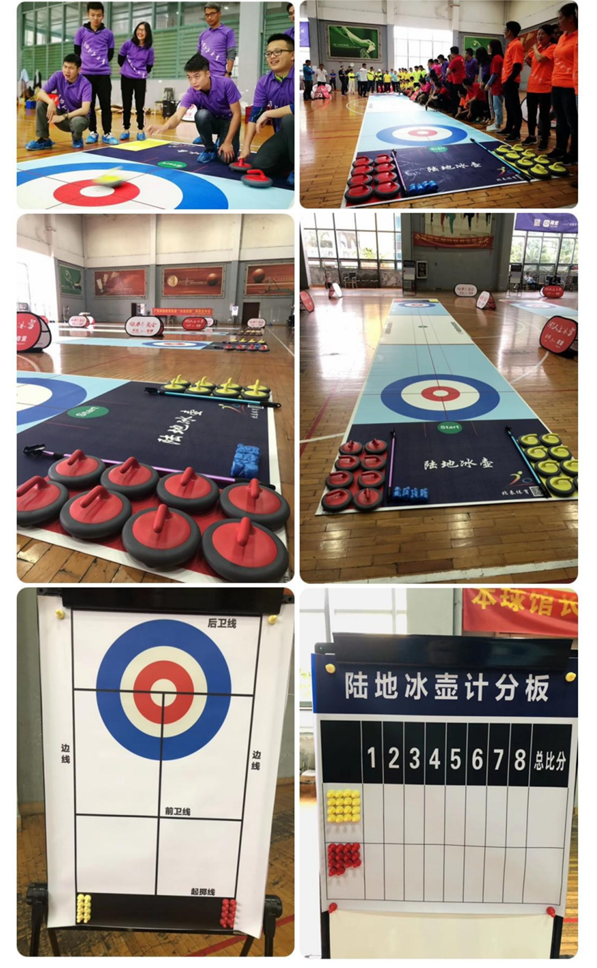 冰壶团建_02_看图王(2).png
