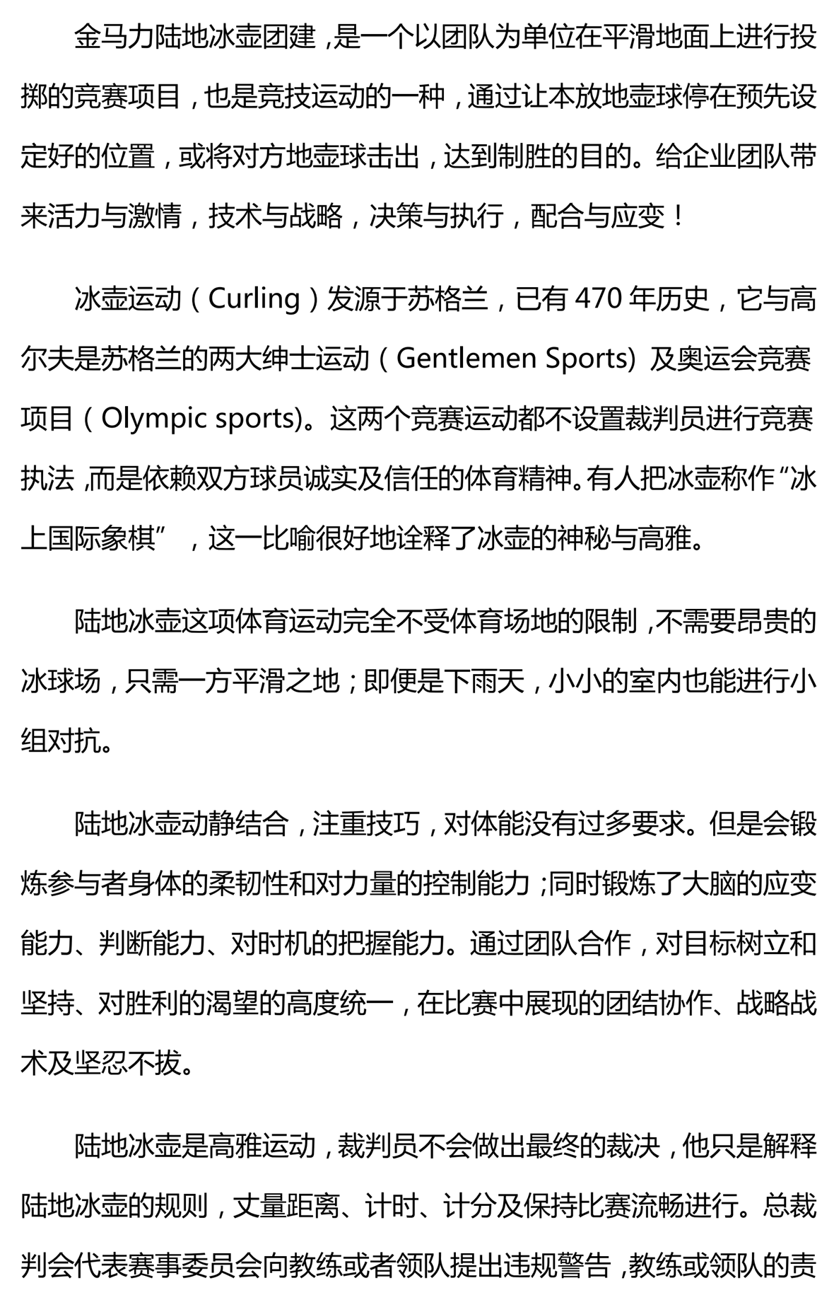 冰壶团建_00_看图王.png