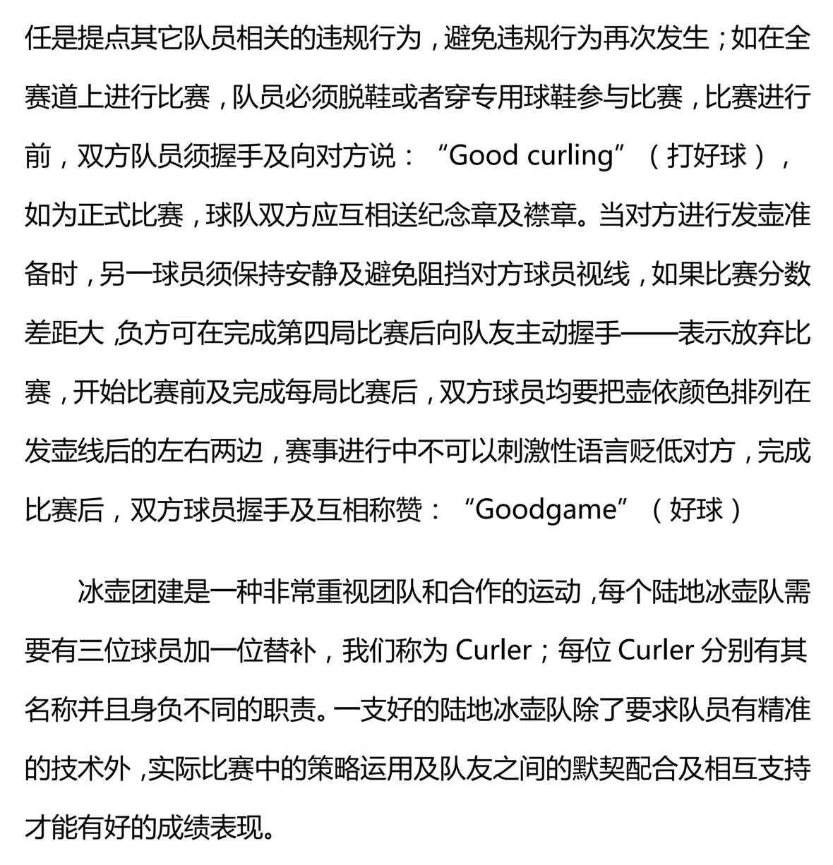 冰壶团建_01_看图王.png