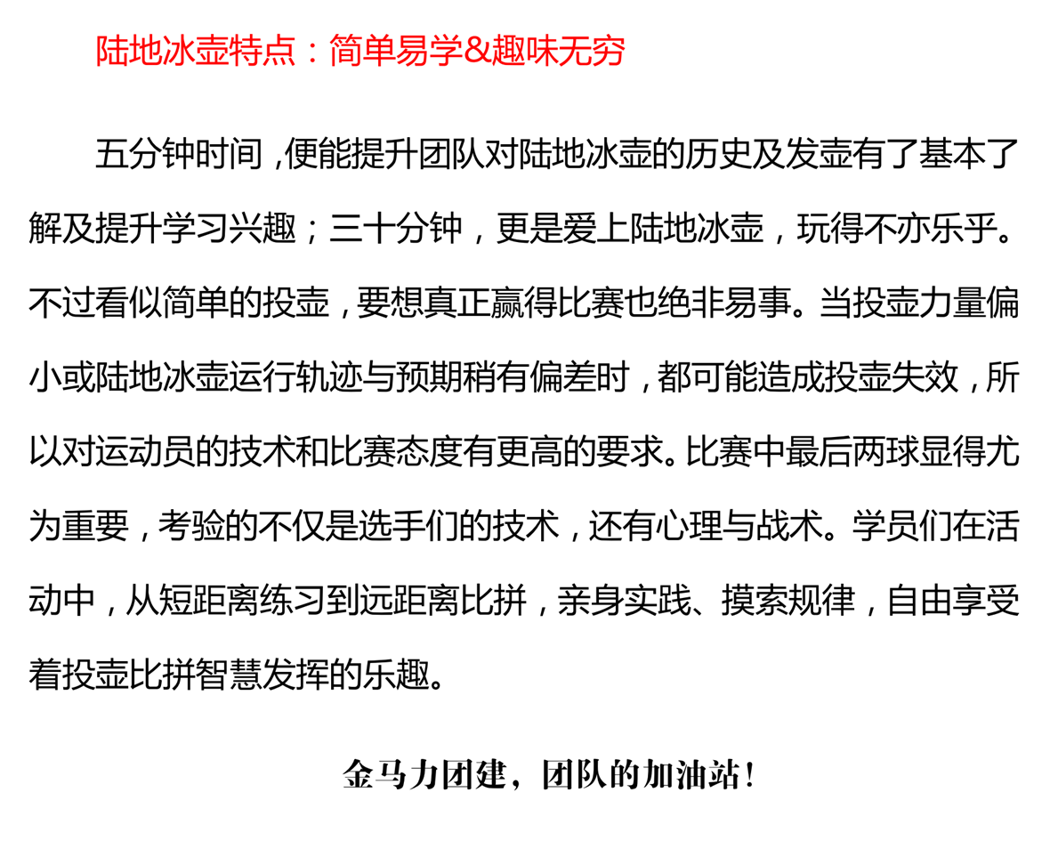 冰壶团建_03_看图王.png
